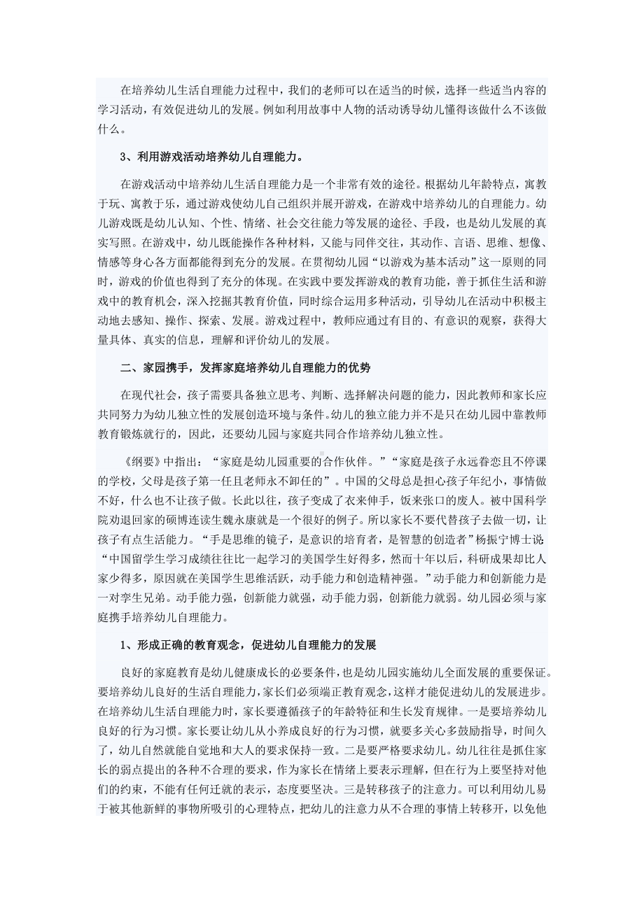 如何提高幼儿自理能力.doc_第2页