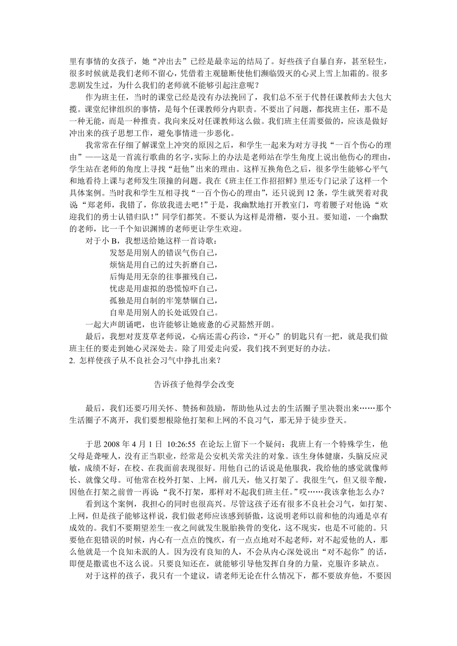 班主任临场应变技巧.doc_第2页