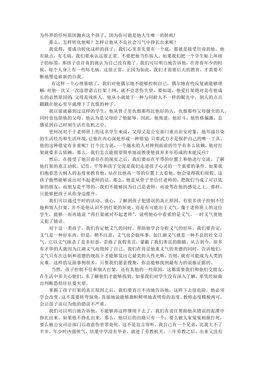 班主任临场应变技巧.doc_第3页