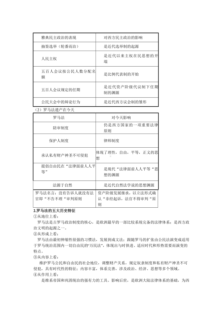 专题二西方政治制度的演变.doc_第3页