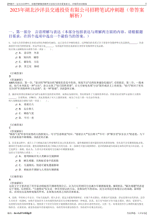 2023年湖北沙洋县交通投资有限公司招聘笔试冲刺题（带答案解析）.pdf