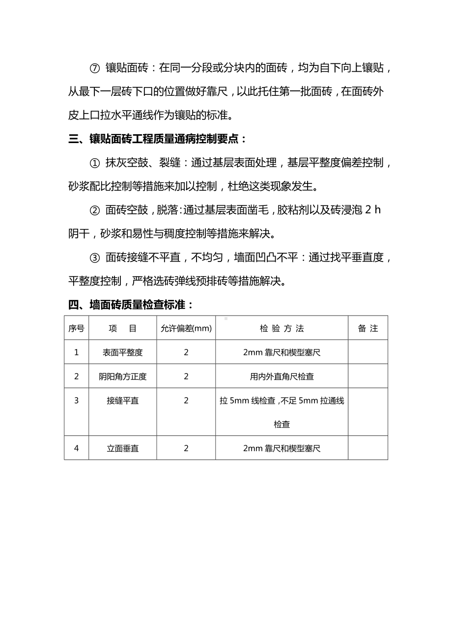 卫生间墙面砖镶贴工艺.docx_第2页