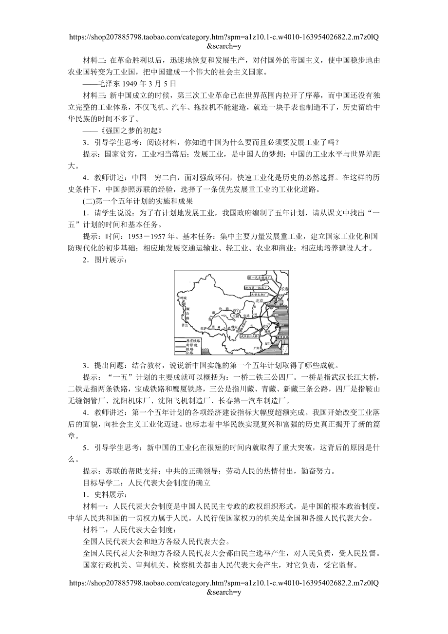 2018年春八年级历史人教版下册教案：第4课工业化的起步和人民代表大会制度的确立.doc_第2页