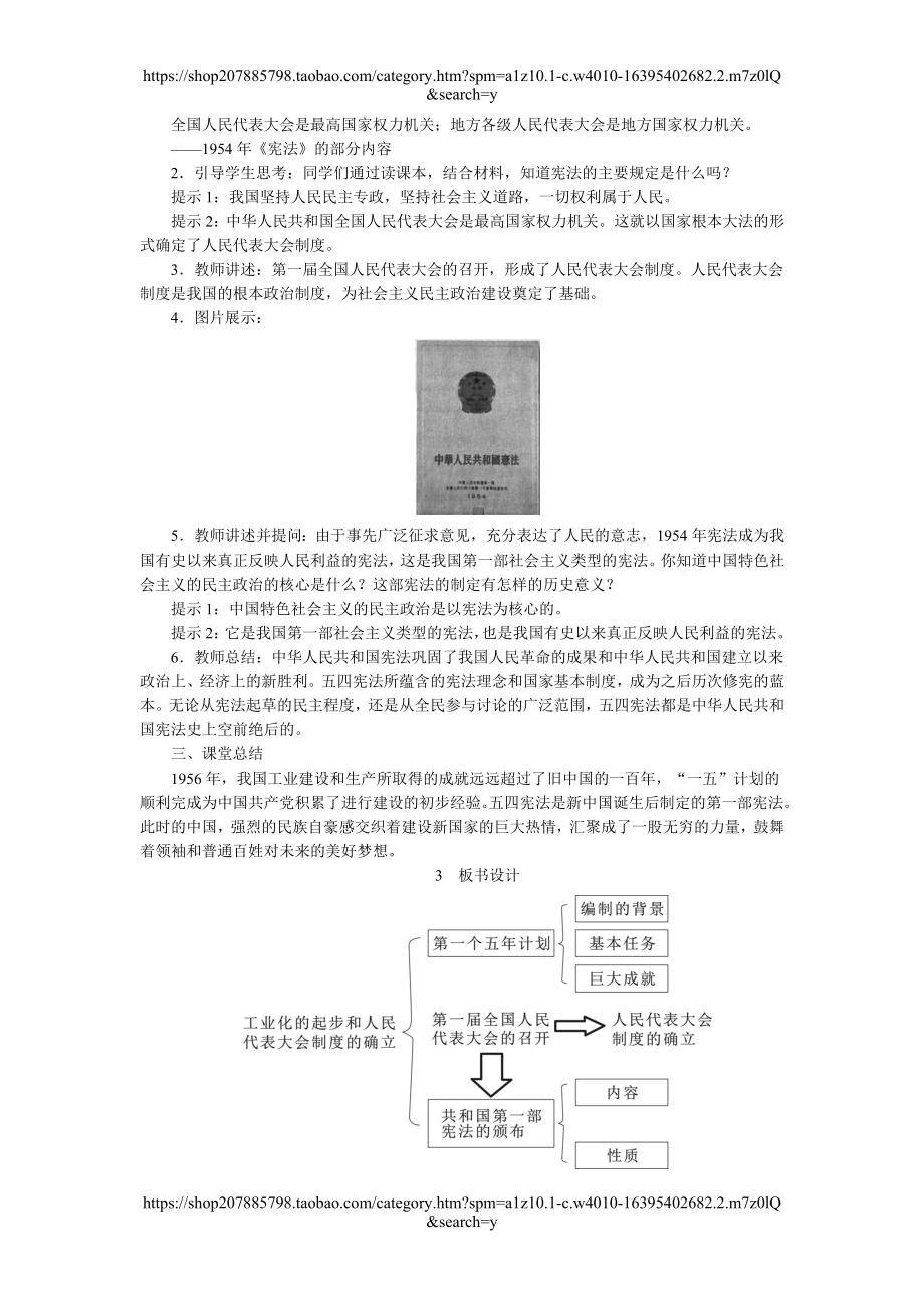 2018年春八年级历史人教版下册教案：第4课工业化的起步和人民代表大会制度的确立.doc_第3页