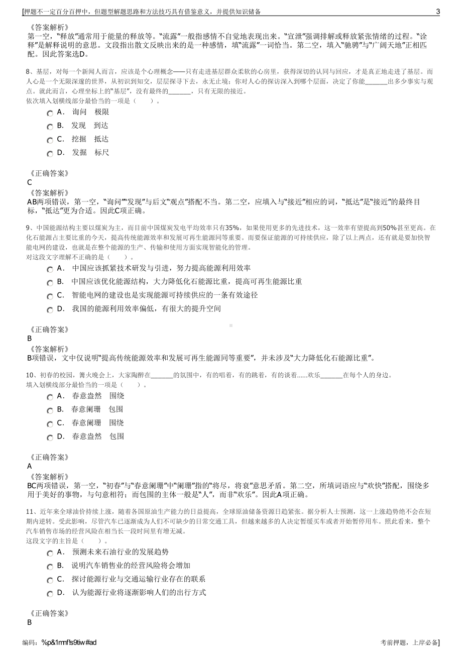 2023年河南能源化工集团-焦煤公司招聘笔试冲刺题（带答案解析）.pdf_第3页