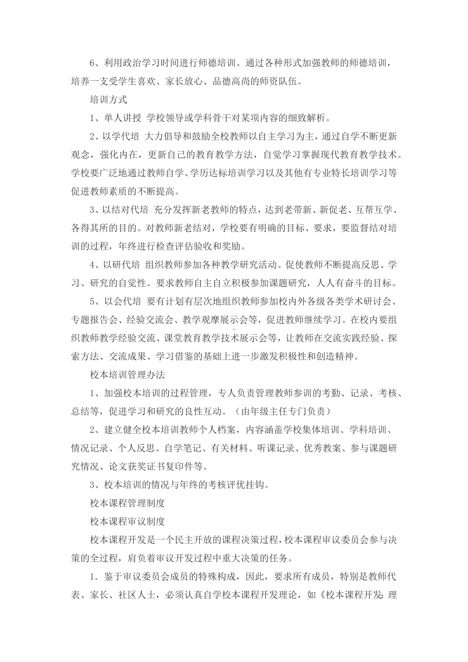 后所中学校本教研管理和考核制度.docx_第2页