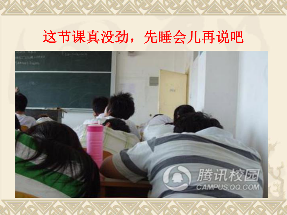 停止抱怨学会感恩-主题班会.ppt_第3页