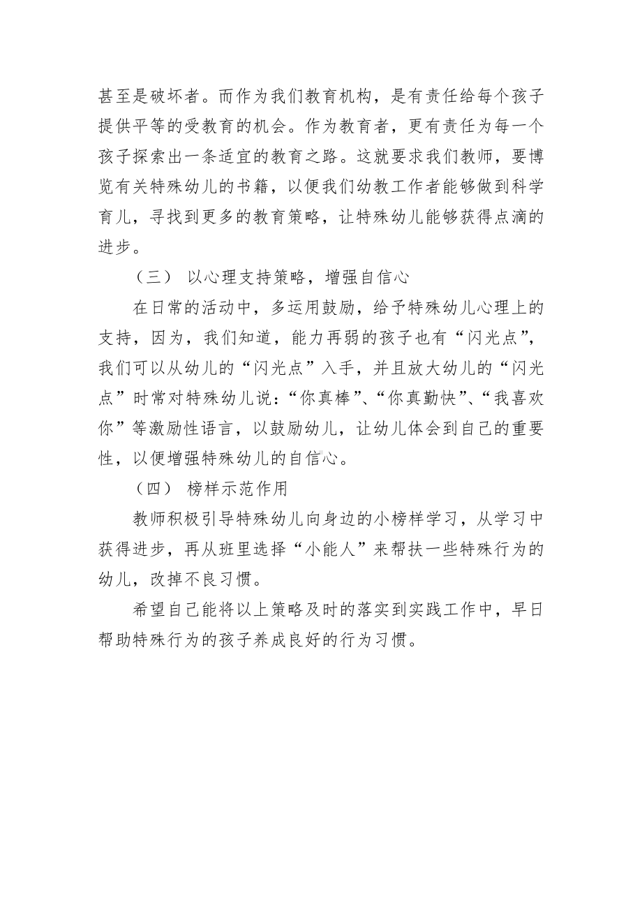 《班主任工作中问题的解决对策》.doc_第2页