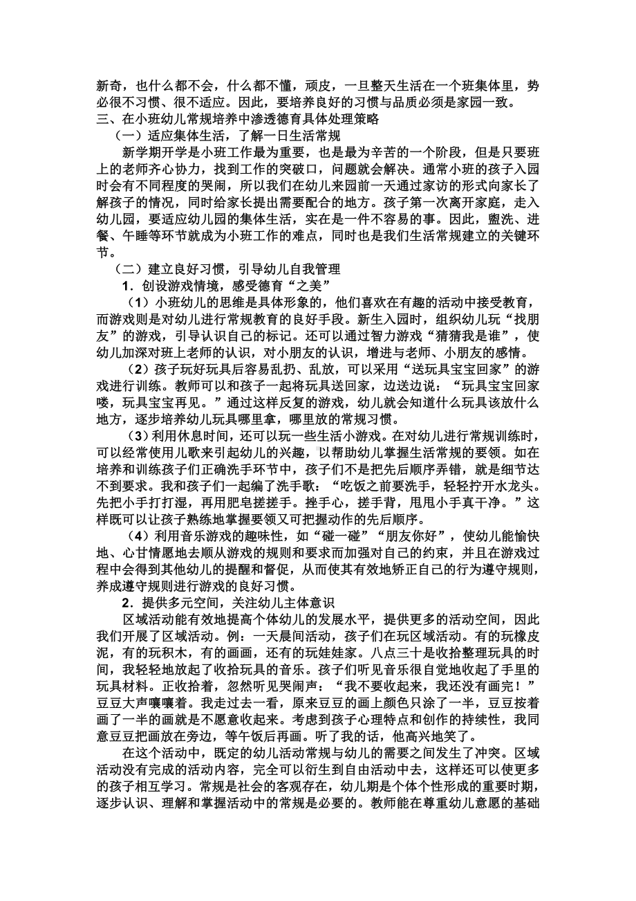 小班幼儿常规培养中渗透德育初探.doc_第2页