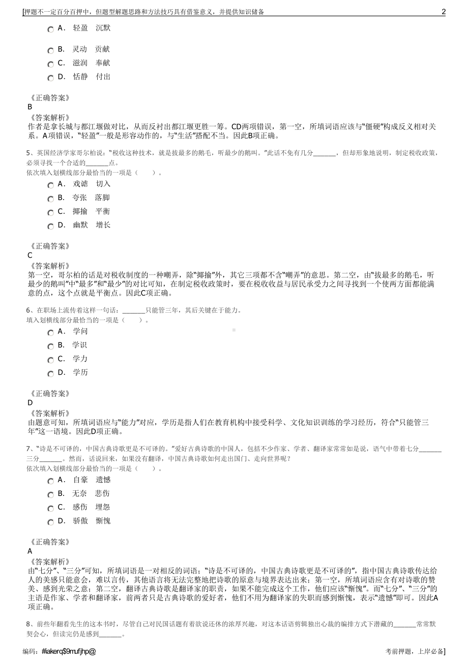 2023年山东日照市岚山融资担保公司招聘笔试冲刺题（带答案解析）.pdf_第2页