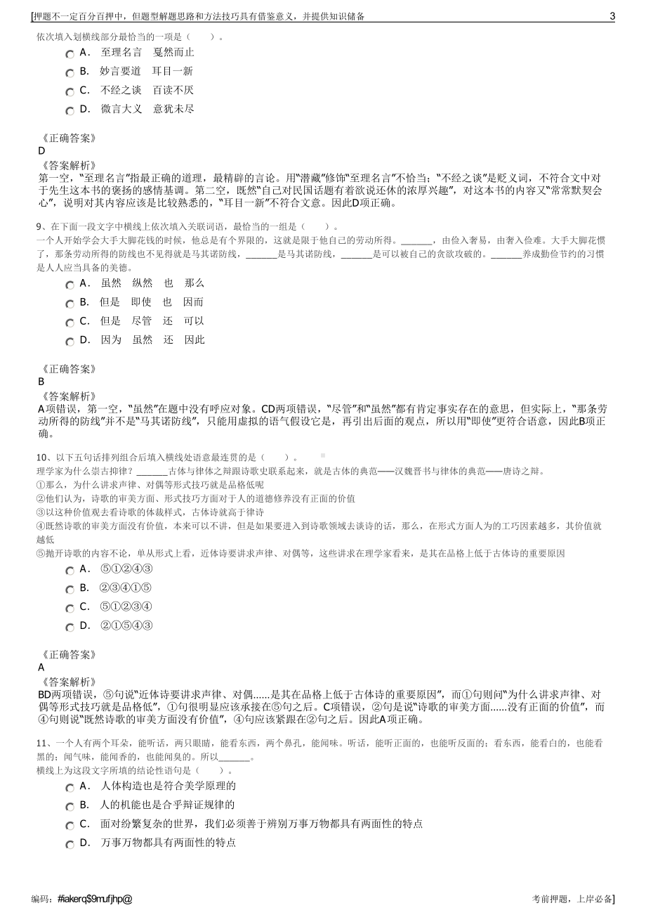 2023年山东日照市岚山融资担保公司招聘笔试冲刺题（带答案解析）.pdf_第3页