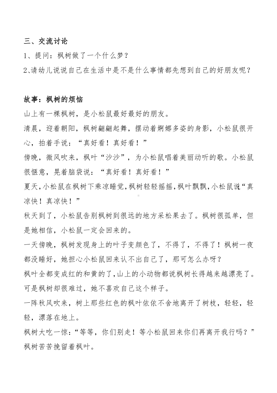 幼儿园故事语言教案.docx_第2页