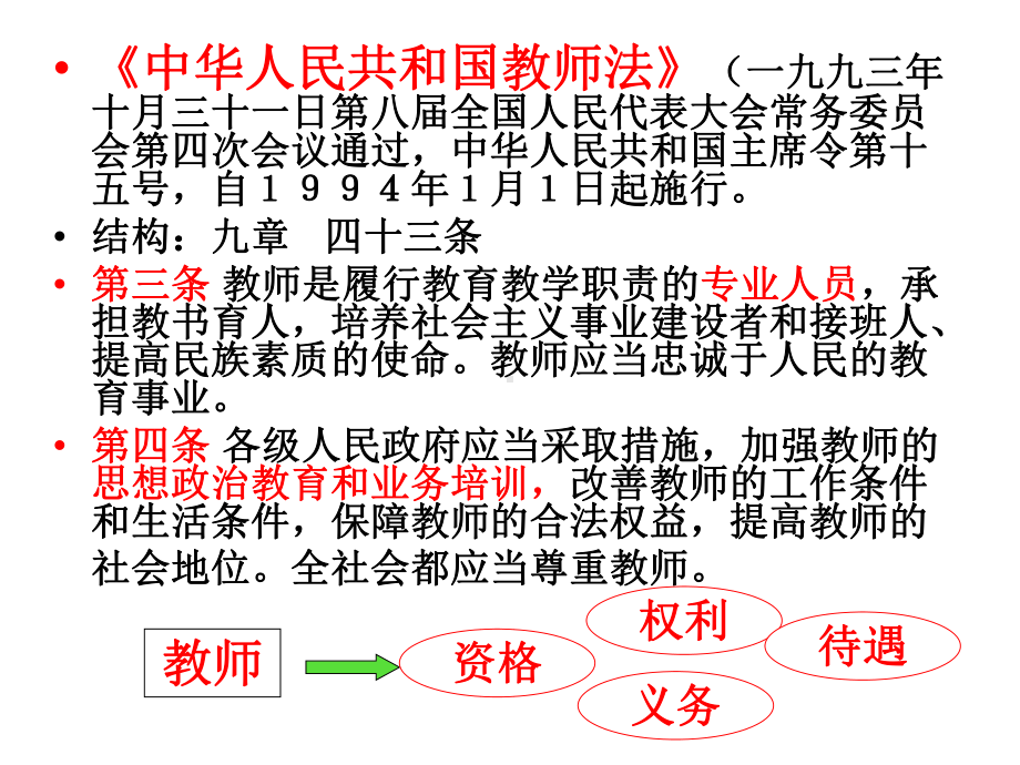 《幼儿园教育指导纲要》解读.ppt_第3页