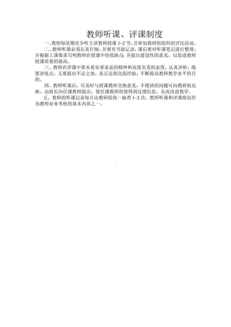 教师备课制度.doc_第2页