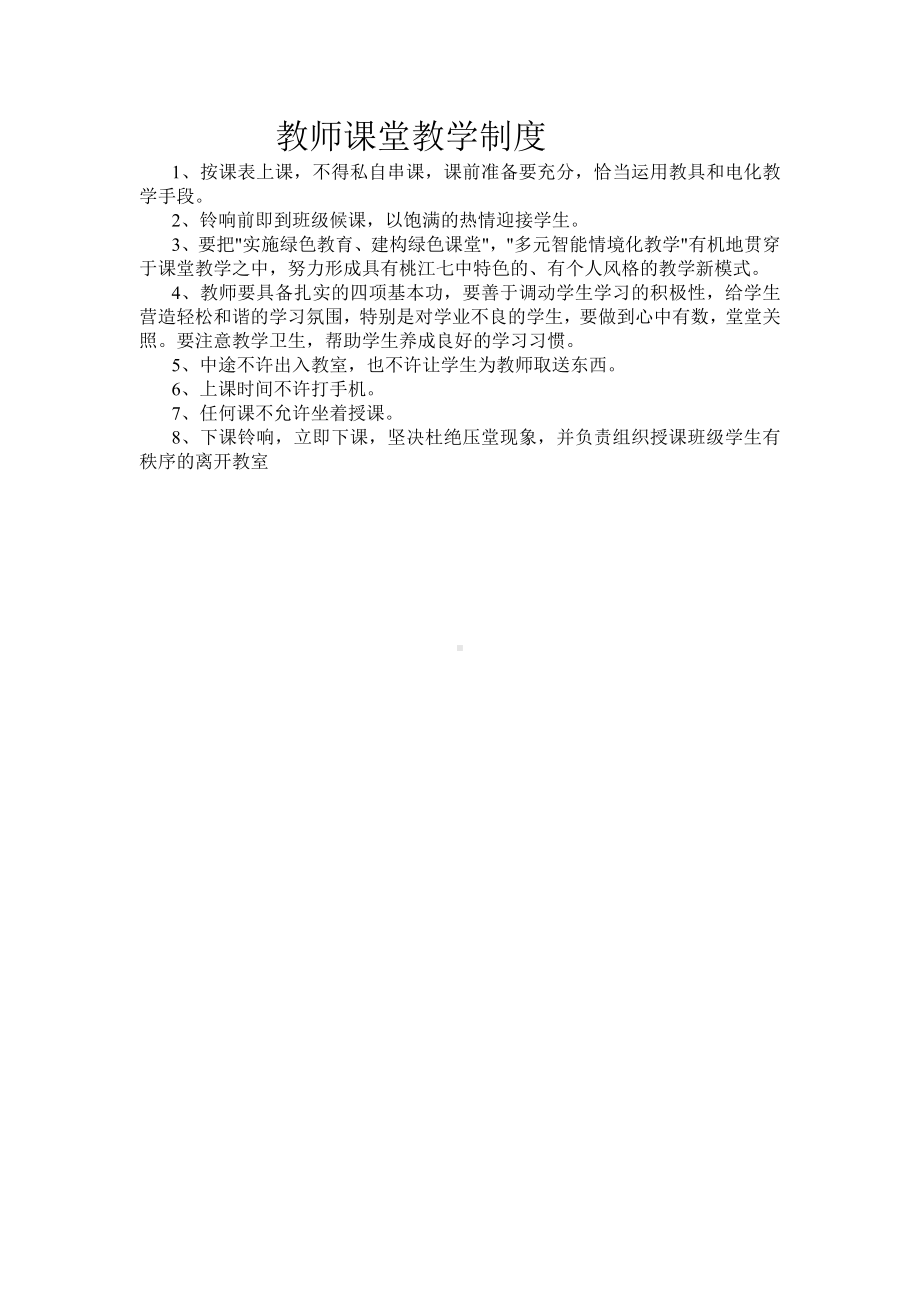 教师备课制度.doc_第3页