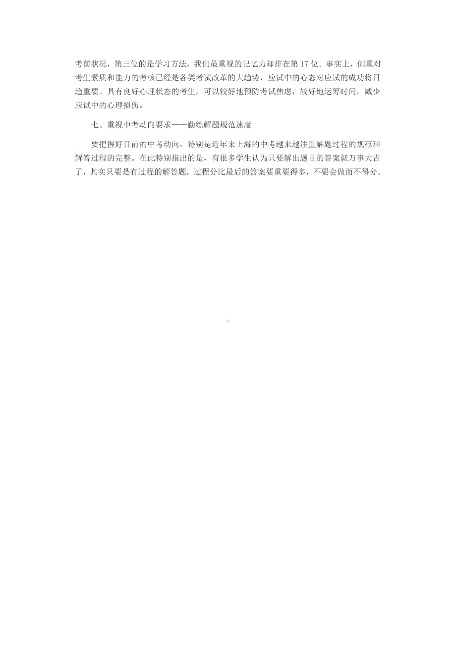 中考数学复习技巧总结.doc_第2页