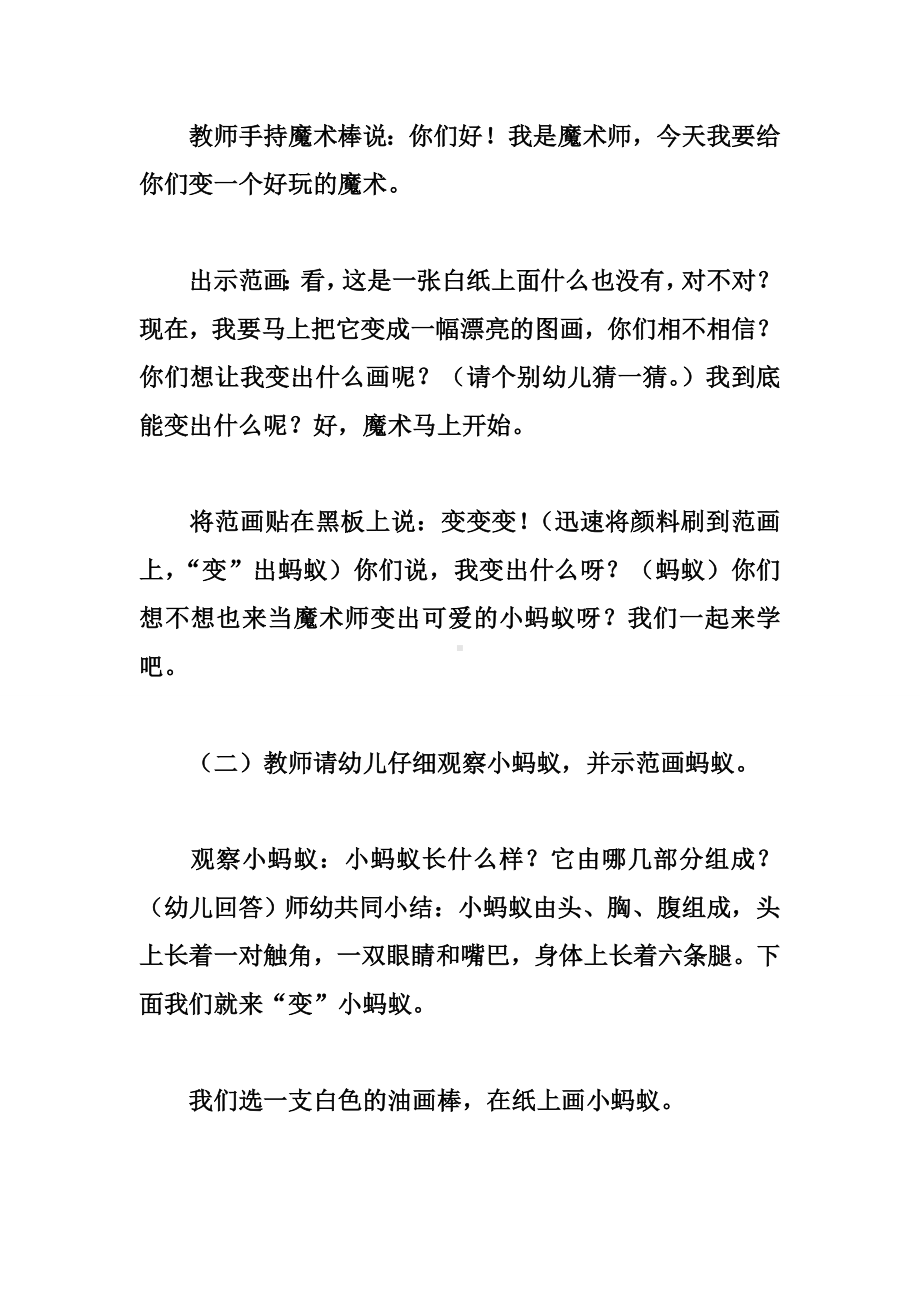 幼儿园中班美术活动教案：小蚂蚁变出来了.doc_第2页