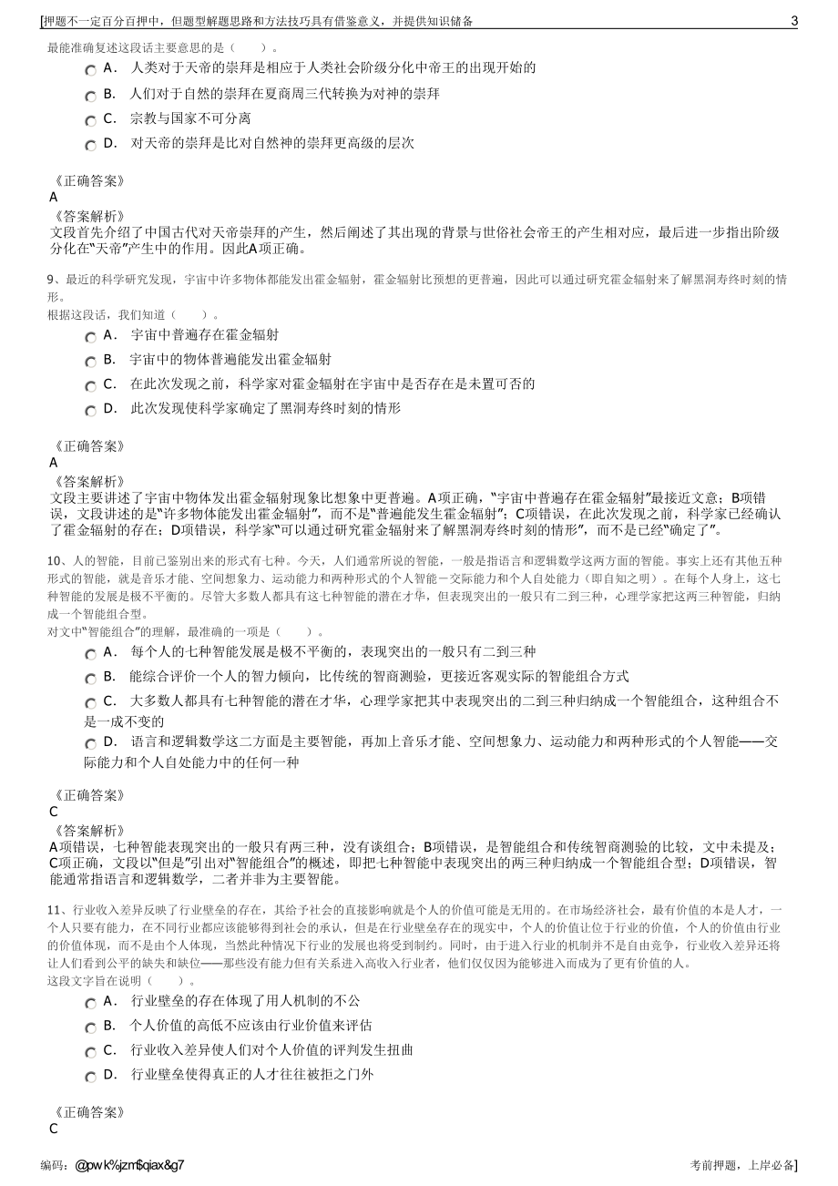 2023年辽宁沈阳华晨专用车有限公司招聘笔试冲刺题（带答案解析）.pdf_第3页