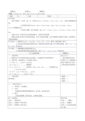 冀教版小学英语五年级上导学案 (2).doc