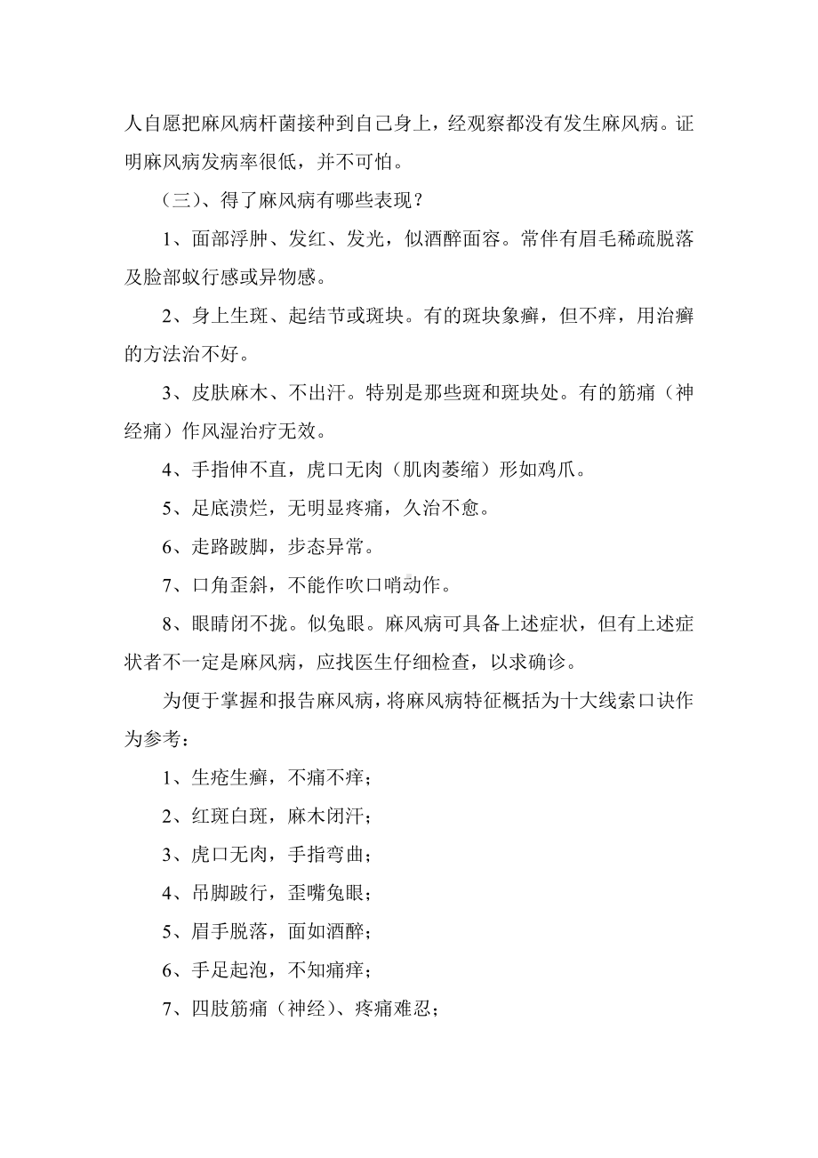 六（3）班麻风病防治知识主题班会教案2.doc_第2页