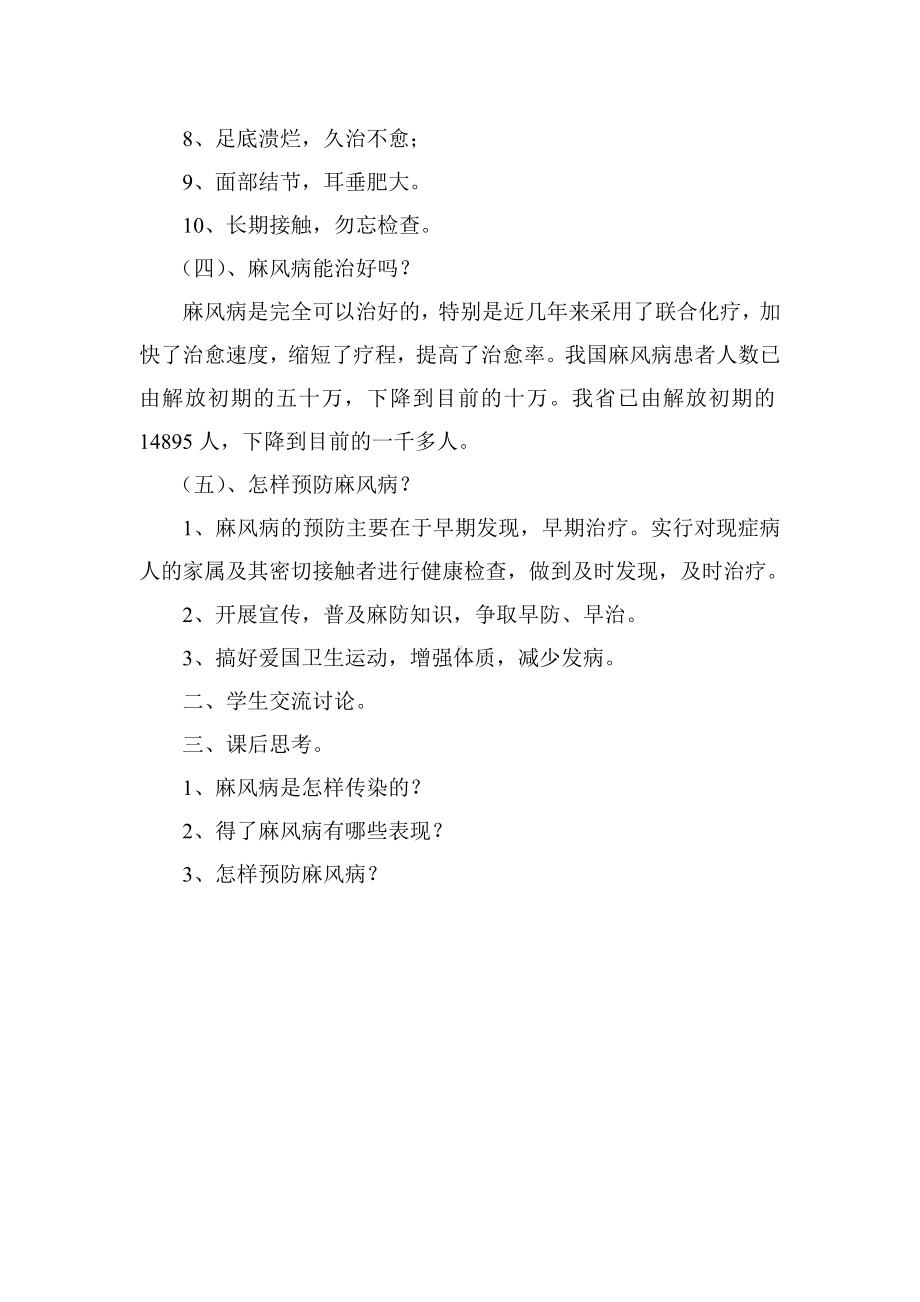 六（3）班麻风病防治知识主题班会教案2.doc_第3页