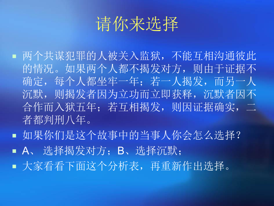 团结就是力量主题班会 (2).ppt_第2页