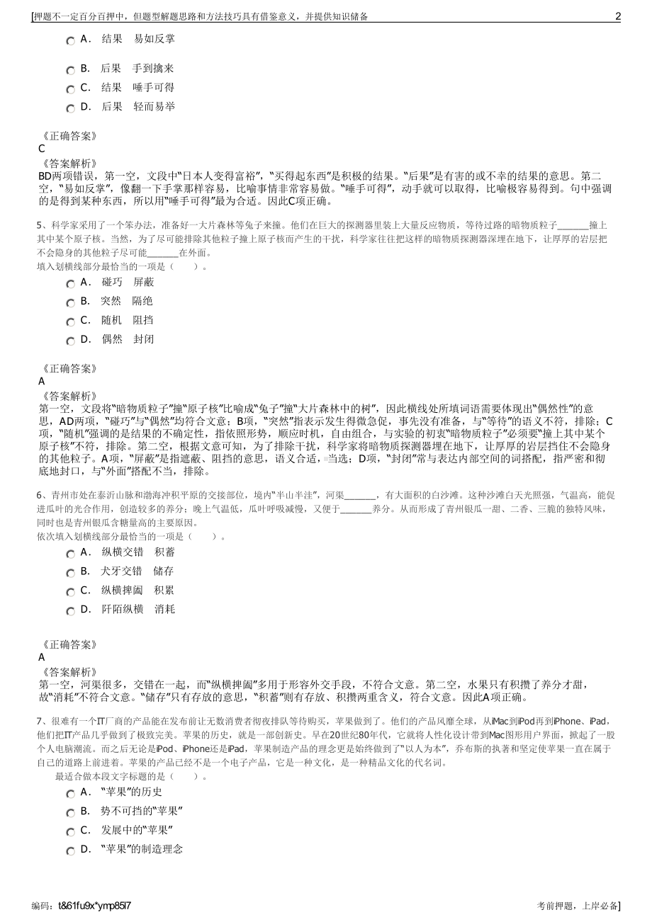 2023年山东郯城县城市建设投资集团招聘笔试冲刺题（带答案解析）.pdf_第2页