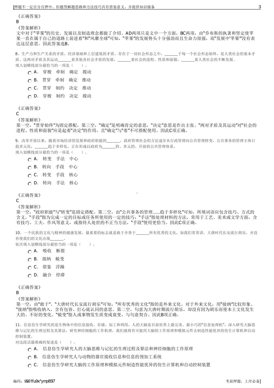 2023年山东郯城县城市建设投资集团招聘笔试冲刺题（带答案解析）.pdf_第3页