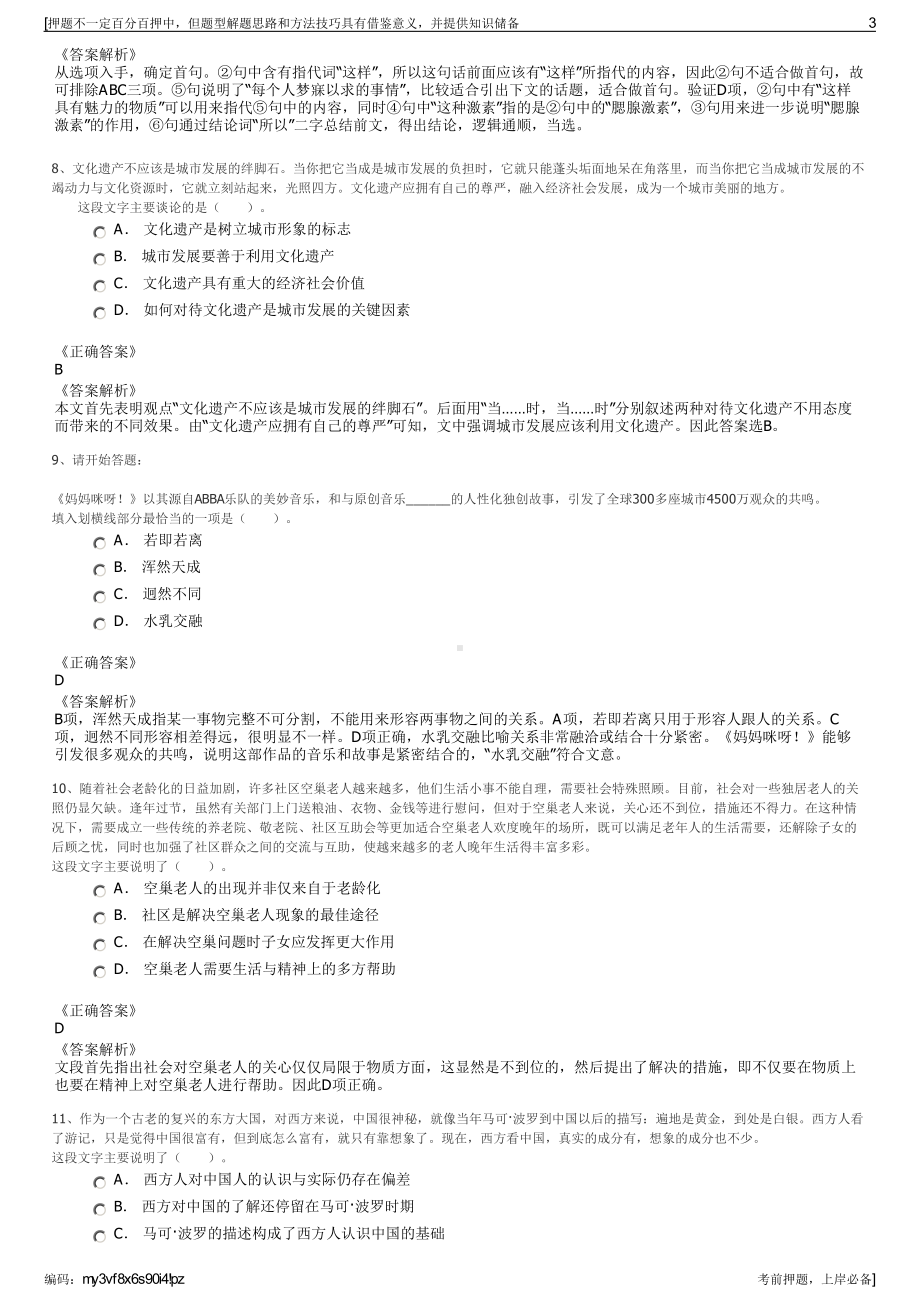 2023年新合作商贸连锁集团有限公司招聘笔试冲刺题（带答案解析）.pdf_第3页