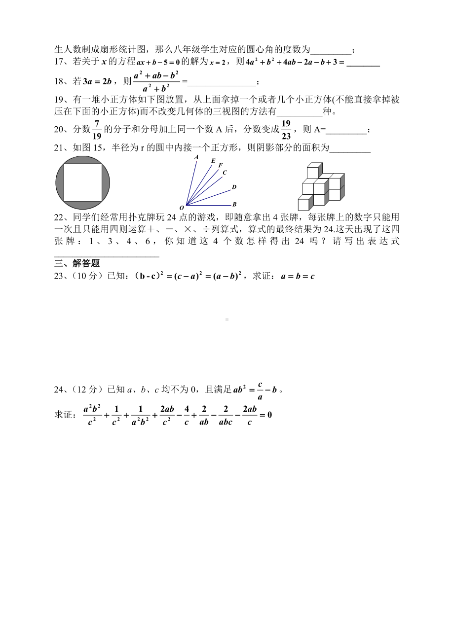 初中数学竞赛题(七年级)含答案[2] (2).doc_第2页