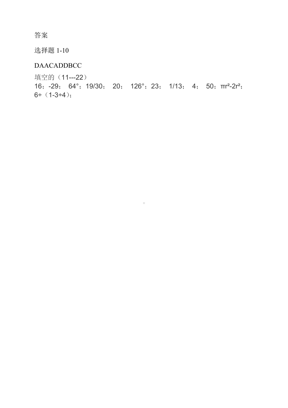 初中数学竞赛题(七年级)含答案[2] (2).doc_第3页