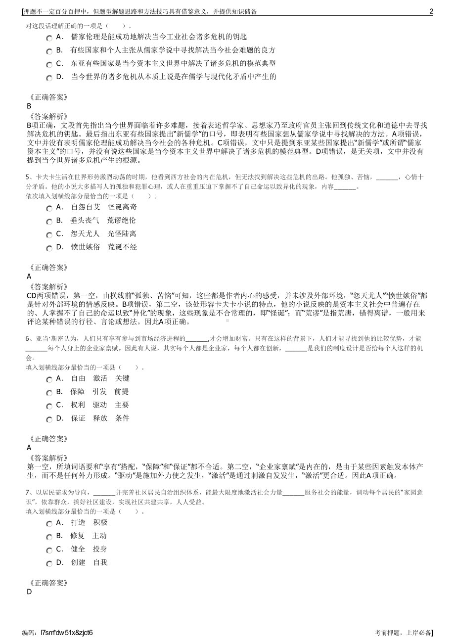 2023年中海福建天然气有限责任公司招聘笔试冲刺题（带答案解析）.pdf_第2页