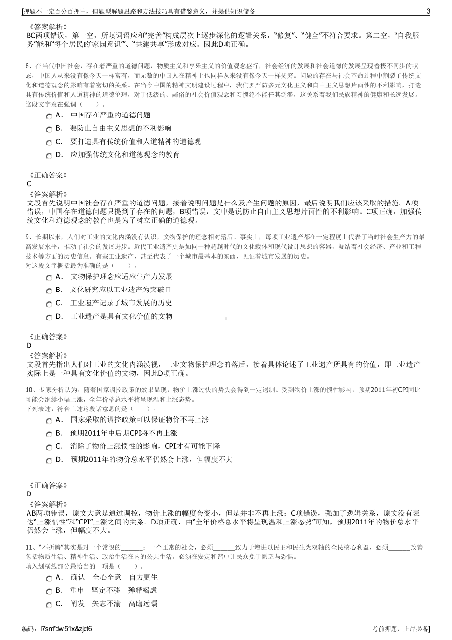 2023年中海福建天然气有限责任公司招聘笔试冲刺题（带答案解析）.pdf_第3页