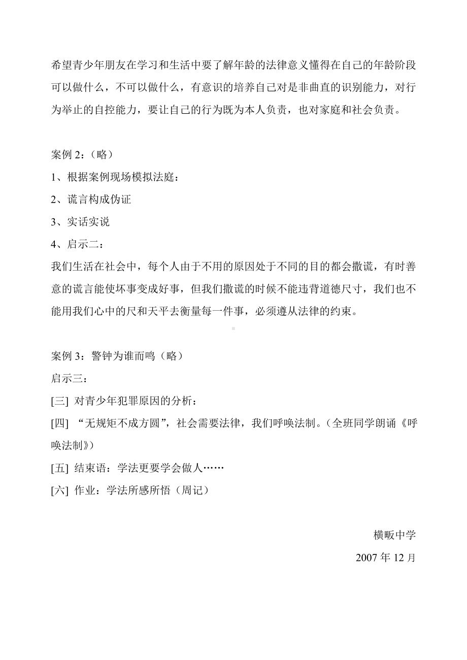 《法伴随我们成长》主题班会.doc_第2页