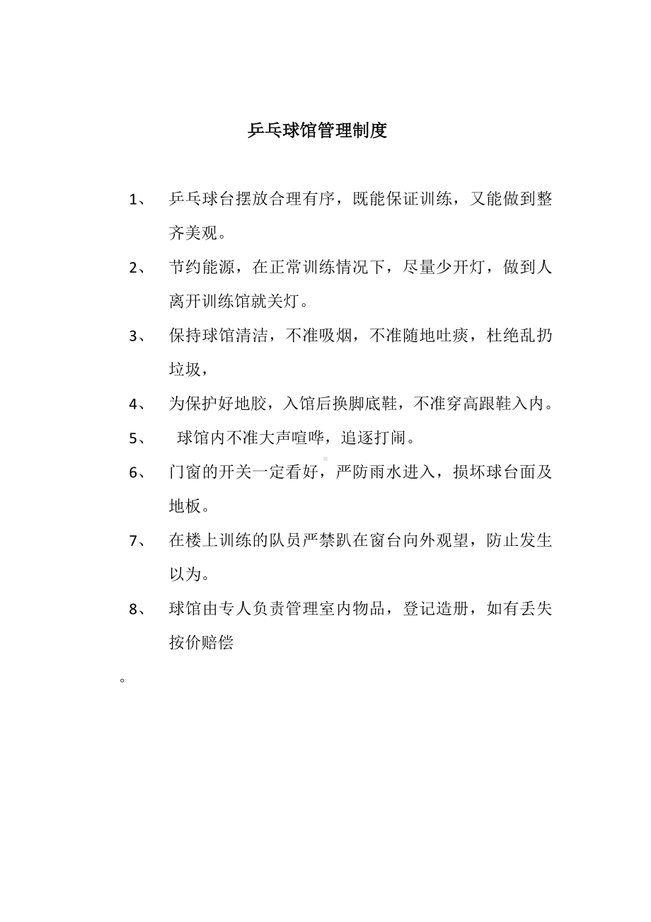 乒乓球馆管理制度.docx_第1页