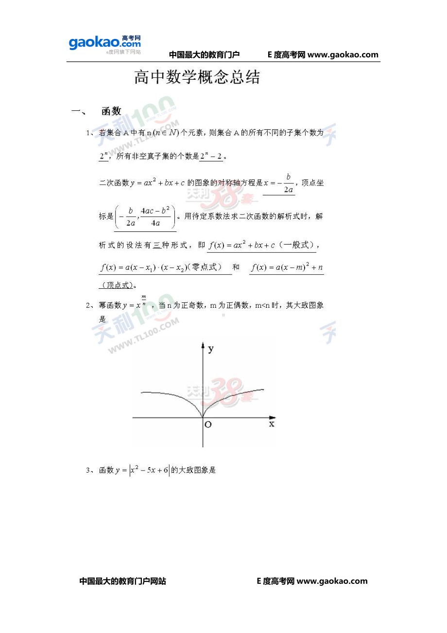 高考数学公式大总结.doc_第1页