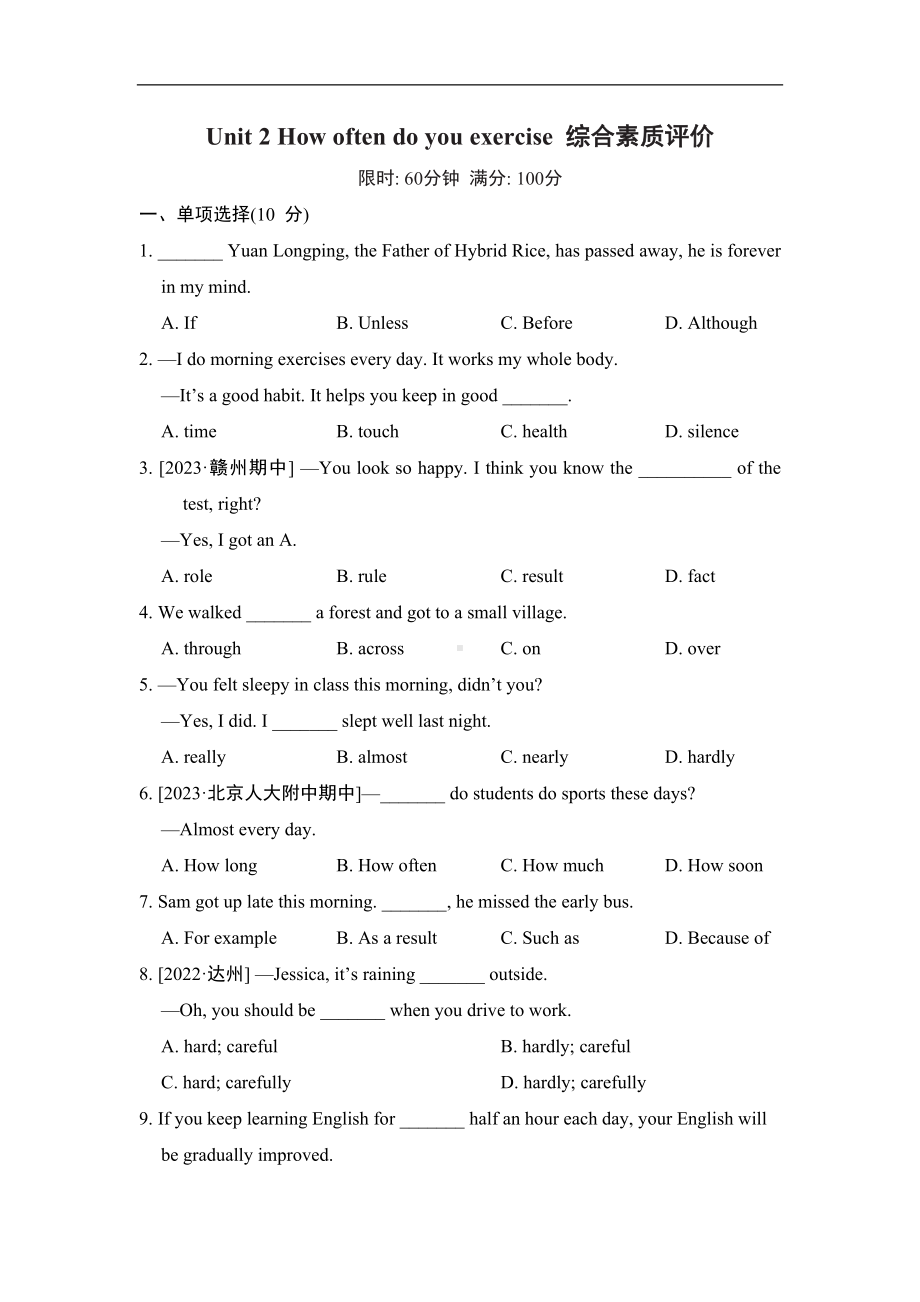 Unit 2 How often do you exercise综合素质评价.doc_第1页