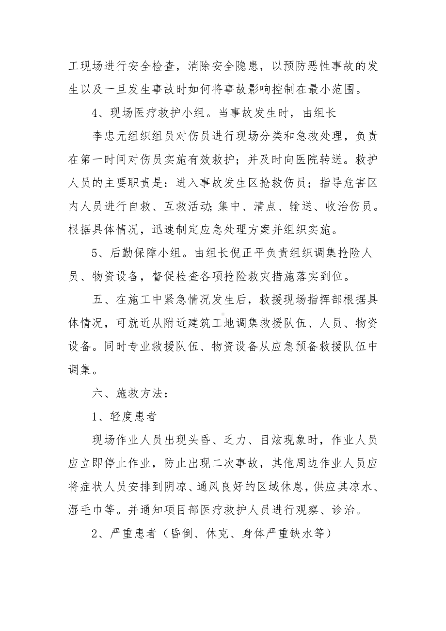 工地防暑降温应急预案方案范文6篇.docx_第3页