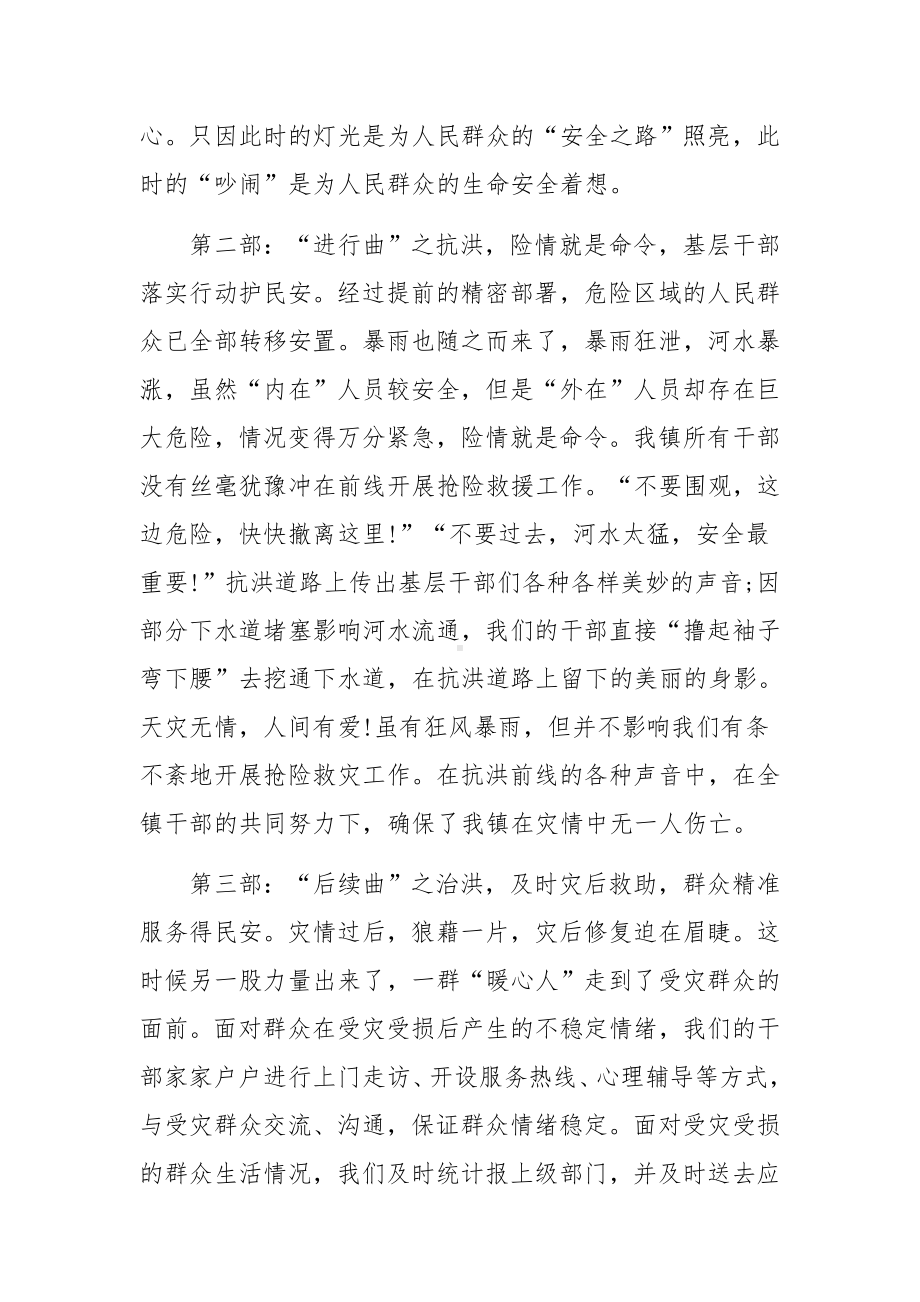 夏季防汛安全知识培训心得体会范文5篇.docx_第2页