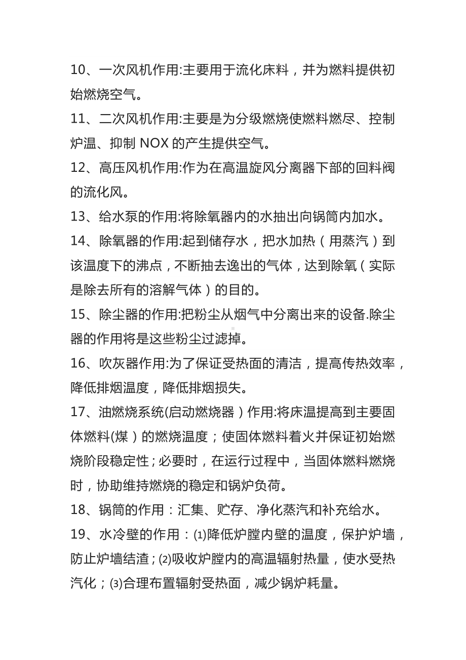 CFB锅炉的各设备的作用.docx_第2页