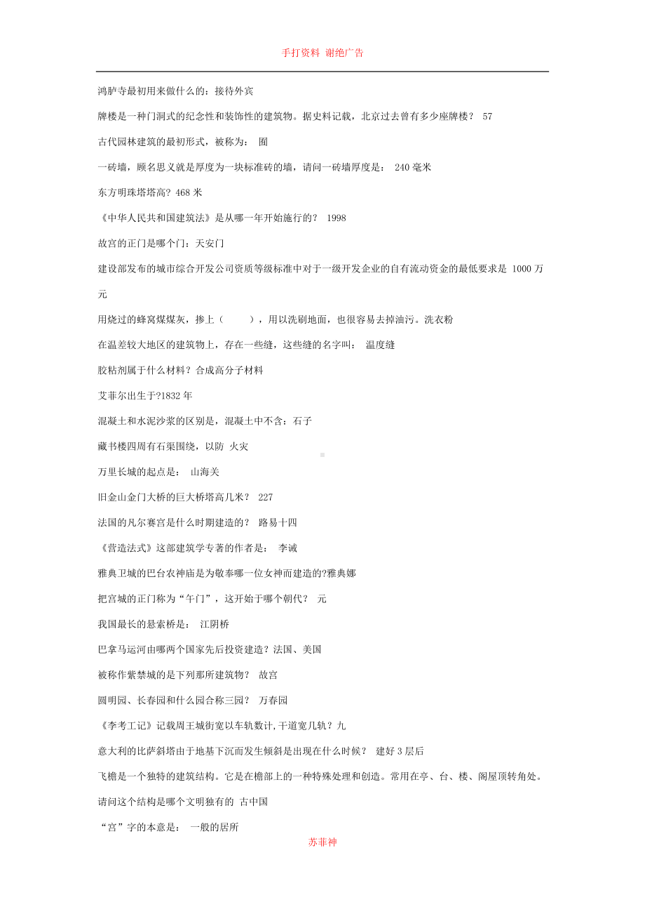 百科知识之综合类问答题库营造.doc_第2页