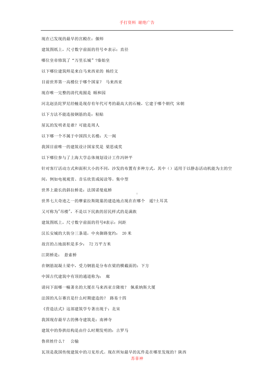 百科知识之综合类问答题库营造.doc_第3页