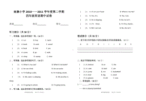 湘少版小学四年级英语下册期中试卷[1].doc