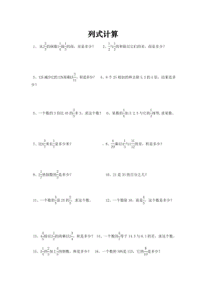 小学六年级数学总复习题库(列式计算).doc