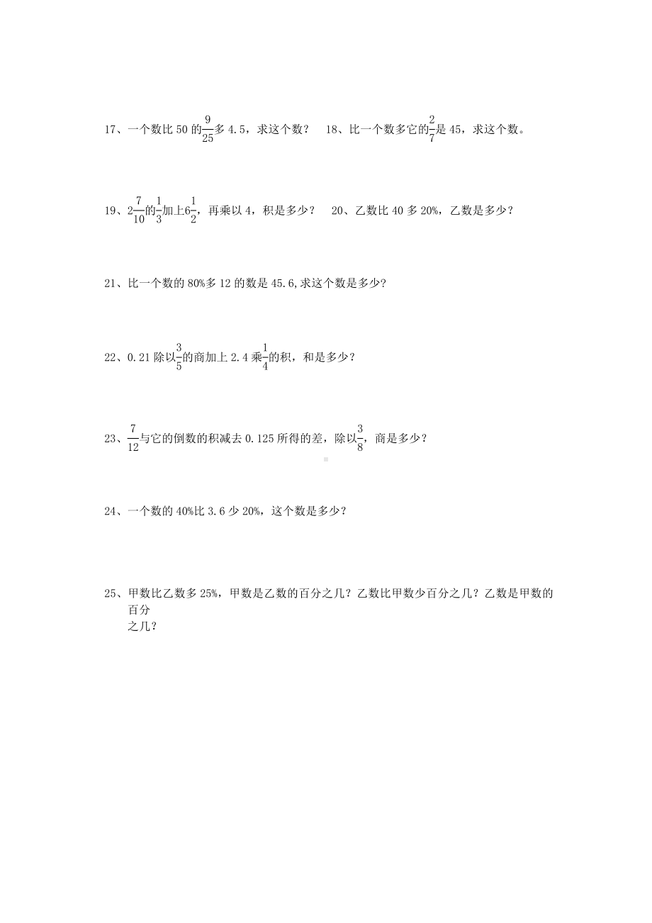 小学六年级数学总复习题库(列式计算).doc_第2页