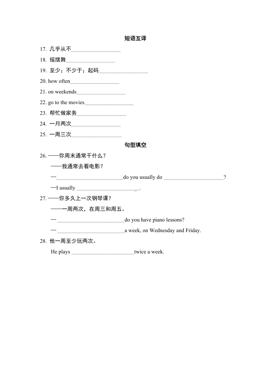 人教版八年级上册Unit 2 How often do you exercise同步基础练习（含答案）Section A.DOCX_第2页