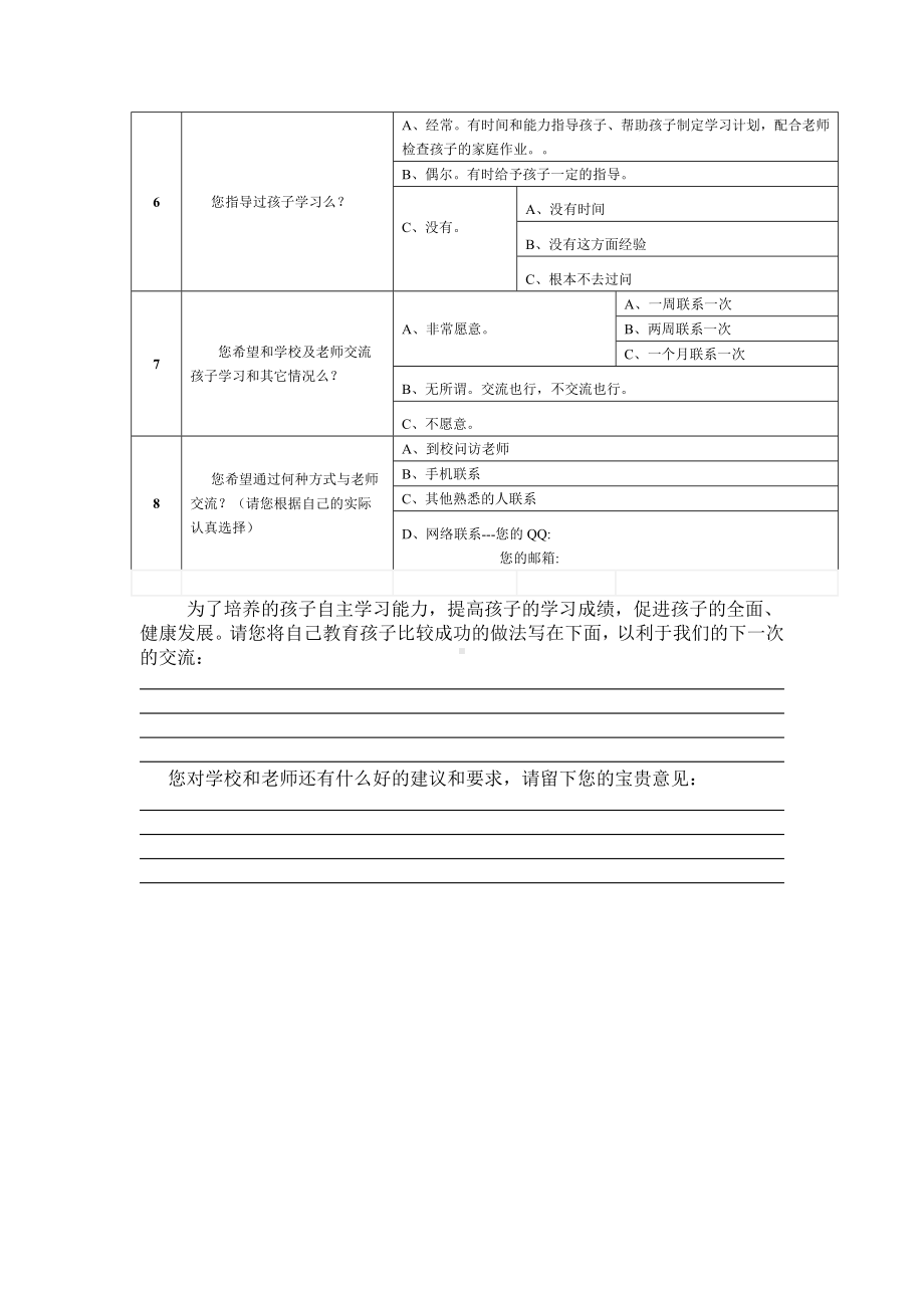 家校沟通满意度调查问卷.docx_第2页