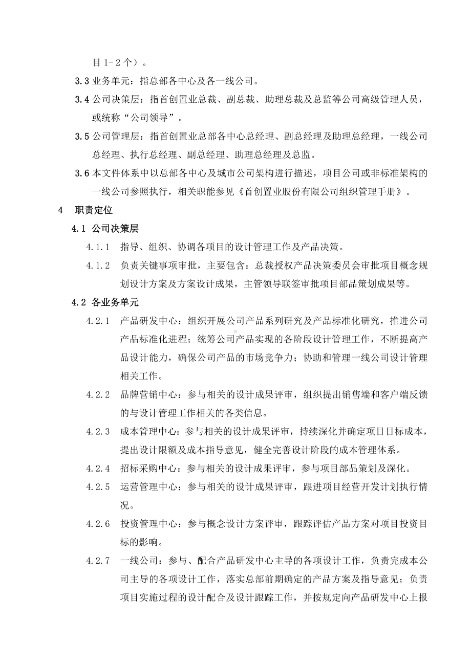 SDM设计管理制度.doc_第2页