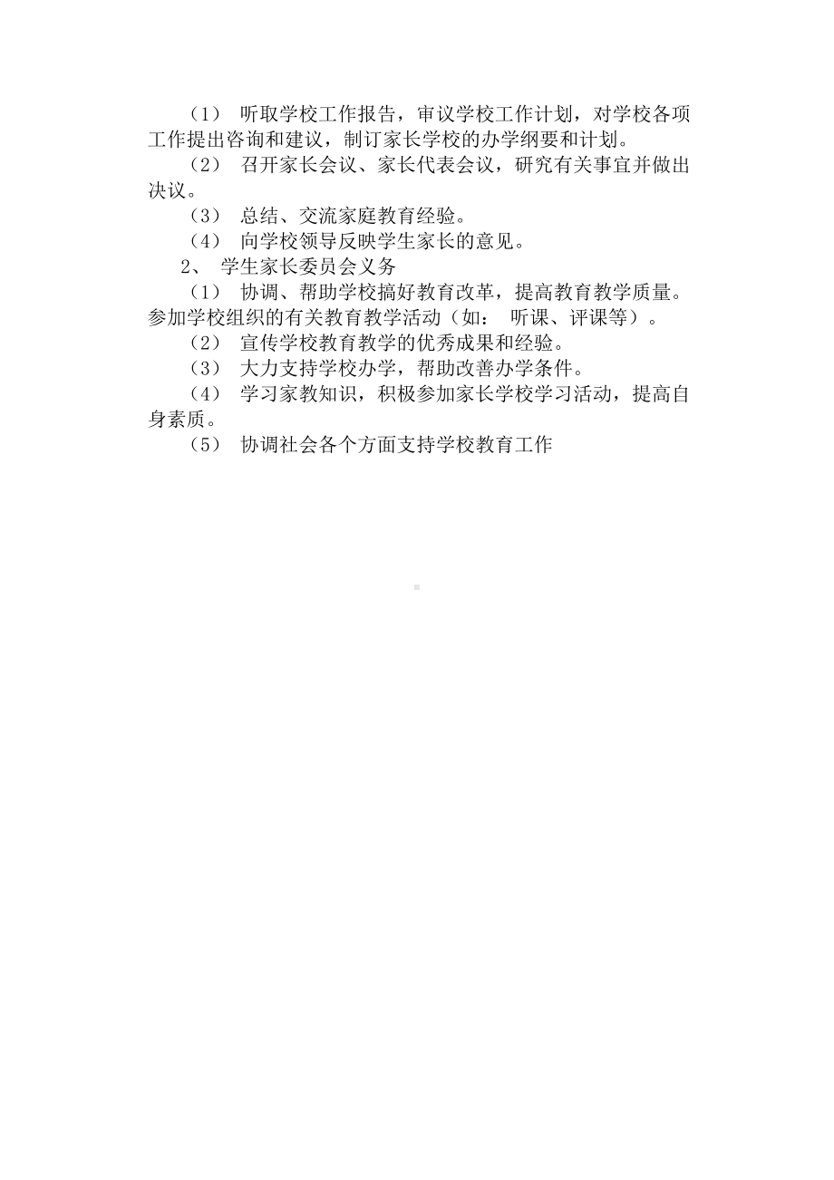 家长委员会制度.docx_第2页