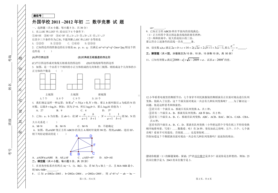 2011年初二数学竞赛.doc_第1页